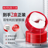 丸美眼膜贴 胜肽小红笔精华眼膜70片 抗皱紧致 补水保湿 改善眼周细纹