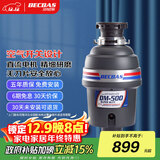 贝克巴斯（BECBAS）垃圾处理器厨房厨余粉碎机处理机家用 DM500