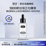 博乐达三七精华30ml  会员积分换购专属