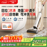 uwant友望洗地机太空臂云霄版【25kPa吸力0缠毛0水渍 】超薄躺平AI自清洁家用洗地机吸拖一体