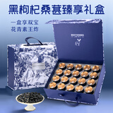 山威 桑葚枸杞礼盒300克（20罐）精美伴手礼送朋友老师闺蜜年货礼品