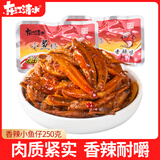 东江清水小鱼仔250g 香辣味 深海小鱼干毛毛鱼 湖南特产 海味休闲零食辣条