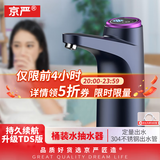 京严电动桶装水抽水器家用自动上水加水器小型静音桌面纯净水桶饮水机 定量出水低噪/曜夜黑