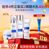 WIS极润紧肤套装补水护肤品抗衰老抗皱紧致淡斑控油送女友生日礼物