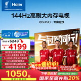 海尔（Haier）【小红花电视-绽放版】85H5C 85英寸 8核 144Hz高刷 3+64GB 游戏 护眼 国家补贴一级能效 京东自营