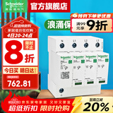 施耐德浪涌保护器 家用避雷防雷保护器 Resi9系列电涌保护器10kA 3P+N