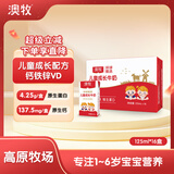 澳牧 环球甄选儿童成长牛奶钙铁锌VD全脂学生营养早餐MINI奶 125ml*16盒【1月产】