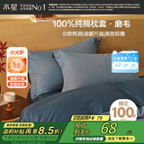 水星家纺枕套全棉枕头套100%纯棉磨毛加厚枕头罩一对装双人家用48x74cm