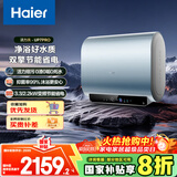 海尔（Haier）国家补贴20%双胆扁桶电热水器60升 UP7PRO 鲜活水洗 3300W变频速热 一级能效节能家用储水式大水量