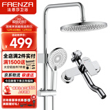 法恩莎卫生间冷热龙头淋浴花洒套装增压喷头手持花洒套装升降FE07H108CP