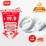 京选京东自有品牌【热销20万件+】苹果充电器套装PD20W快充头+1.5米数据线适用iphone14/13/12