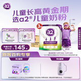 a2奶粉 紫聪聪儿童学生奶粉 含维生素D+DHA+钙750g*3罐 【4-12岁】