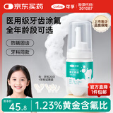 可孚 医用氟化泡沫牙齿涂氟剂儿童专用宝宝蛀牙含氟家用 L码牙托20只