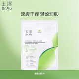 玉泽皮肤屏障修护专研保湿水油面膜1片装