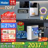 海尔（Haier）净水器家用厨下式RO反渗透纯水机直饮加热一体机自来水全屋前置过滤器套装前十名小白鲸 TOP即热管线机+顶配前置+净水器