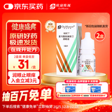 【原研进口】埃美丁 富马酸依美斯汀滴眼液 5ml:2.5mg/盒 2盒装