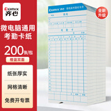 齐心（COMIX）微电脑考勤机专用优质双面考勤卡纸打卡纸F3605 蓝橙双色200张/包