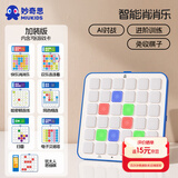 汇乐玩具妙奇思智能棋盘游戏消消乐扫雷多功能棋盘儿童益智玩具6-10岁