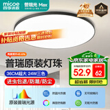 四季沐歌（MICOE）照明吸顶灯led卧室灯具套餐全屋客厅灯饰阳台过道餐厅简约灯具