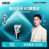 左颜右色【郑恺代言】男士美白保湿洗面奶男提亮肤色保湿洁面乳护肤品15g