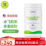 优莎娜（usana）美国原版肝脏宝护肝片 舒肝宝奶藓提取物 天然植物配方水飞蓟素