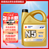 高德润达机油半合成汽机油汽车保养发动机油劲音N5系列 SL级5w-40 4L 