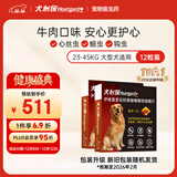 HEARTGARD犬心保狗狗进口驱虫药大型犬驱蛔虫钩虫预防心丝虫原研药12粒装