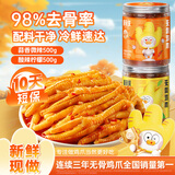 脱骨侠柠檬酸辣去无骨鸡爪泡椒凤爪零食虎皮佤味鸡脚筋解馋休闲食品 蒜香微辣500g+酸辣柠檬500g