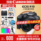佳能r10 微单相机 轻量小型 APS-C画幅 eos r10 高速连拍 踏青 打鸟vlog数码照相机 下单抽拉布布&金豆 R10 18-150中长焦变焦套机【一镜走天下】 官方标配【不含内存卡相机包
