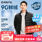 网易严选90鸭绒轻薄羽绒服保暖0压感排骨羽绒内胆防泼水蓄热抗菌外套 A款25新品90鲜绒立领-水墨黑 L