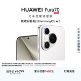 HUAWEI Pura 70 12GB+512GB 雪域白 北斗卫星消息版 超高速风驰闪拍 华为鸿蒙智能手机