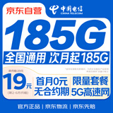 中国电信流量卡19元【185G超大流量】大全国通用长期手机卡电话卡星卡终身非无限永久