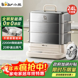 小熊（Bear）聚能蒸电蒸锅 炖蒸煮一体自动断电全钢0涂层3层蒸锅 24L不锈钢大容量多功能锅 DZG-BB3W1