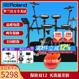 罗兰（Roland）罗兰电子鼓架子鼓TD07DMK TD07KV成人儿童练习娱乐演奏电鼓 5鼓4镲TD07DMK+鼓凳礼包