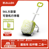 ALLEK儿童旅行代步神器带娃出行箱子 遛娃行李箱可坐大人骑拉杆箱