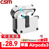 创思米 适用于AirPods3保护套防摔机甲壳三代苹果无线蓝牙耳机套防丢智能开盖卡扣式带挂钩 白色