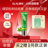 颜莊（ALAL）绿茶祛痘粉刺膏芦荟胶水杨酸痘肌修护去痘痘颜庄粉刺去痘膏 20g