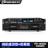 富皇专业纯后级功放机大功率新款发烧级hifi舞台婚庆家用演出KTV纯铜环牛双通道家庭15吋音响功放套装 专业850瓦功放机+专业前级效果器