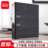 齐心（COMIX） A4带孔文件夹 加厚型欧式快劳夹F/C 2寸 黑色A107N