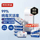 京东京造杀菌湿巾8片*8包 消毒湿纸巾非酒精湿巾可灭活病毒率99%