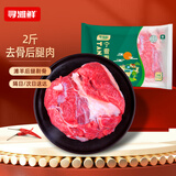 寻滩鲜 宁夏滩羊肉 去骨后腿肉2斤/袋 国产原切羊腿肉 源头直发包邮