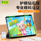 保视清适用科大讯飞学习机T30 Lite保护膜12.5英寸钢化膜大屏平板防蓝光护眼膜学生儿童防指纹屏幕贴膜