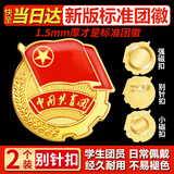 格立特（gelite）2026最新版标准款1.5mm加厚正版2cm中国共青团团徽磁吸团员徽章别针款双面强磁大磁铁扣学生用胸章