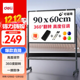 得力家用高端款90*60cm横版支架式 白板写字板 双面书写可移动升降画板/办公会议白板黑板写字板MB1791