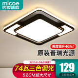 四季沐歌（MICOE）吸顶灯led卧室灯具套餐全屋客厅大灯阳台餐厅薄现代简约中山灯饰 74W三色调光52CM-黑摩朗
