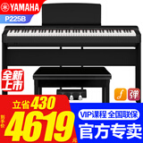 雅马哈（YAMAHA）电钢琴P225B/WH儿童成人初学88键重锤智能蓝牙便携式钢琴P125升级 新品P225B主机+原装木架三踏+琴凳大礼包