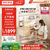 京东京造沐光桌100w护眼大路灯儿童学习桌书桌椅套装升降学生写字桌1.2m棕