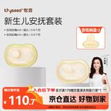 世喜安抚奶嘴0-6个月防胀气新生婴儿夜用扁头日用圆头全硅胶超轻air款