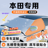 鑫盛凌汽车前挡风玻璃罩遮雪挡前风挡雪挡罩防雪防冻挡雪罩冬季车衣半罩 本田hrv猎光xrv艾力绅urv致在极湃奥德赛锋范 车窗防雪防冰罩前挡风防霜罩防冻罩