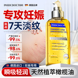 INSDCDOCTOR妊娠纹橄榄油修复淡化产后去除预防孕妇专用消除紧致肚皮肥胖1瓶